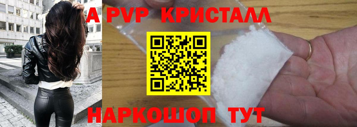 Семилуки  А ПВП Crystall  Вход с VPN  APVP кристаллы  А ПВП СК КРИС 