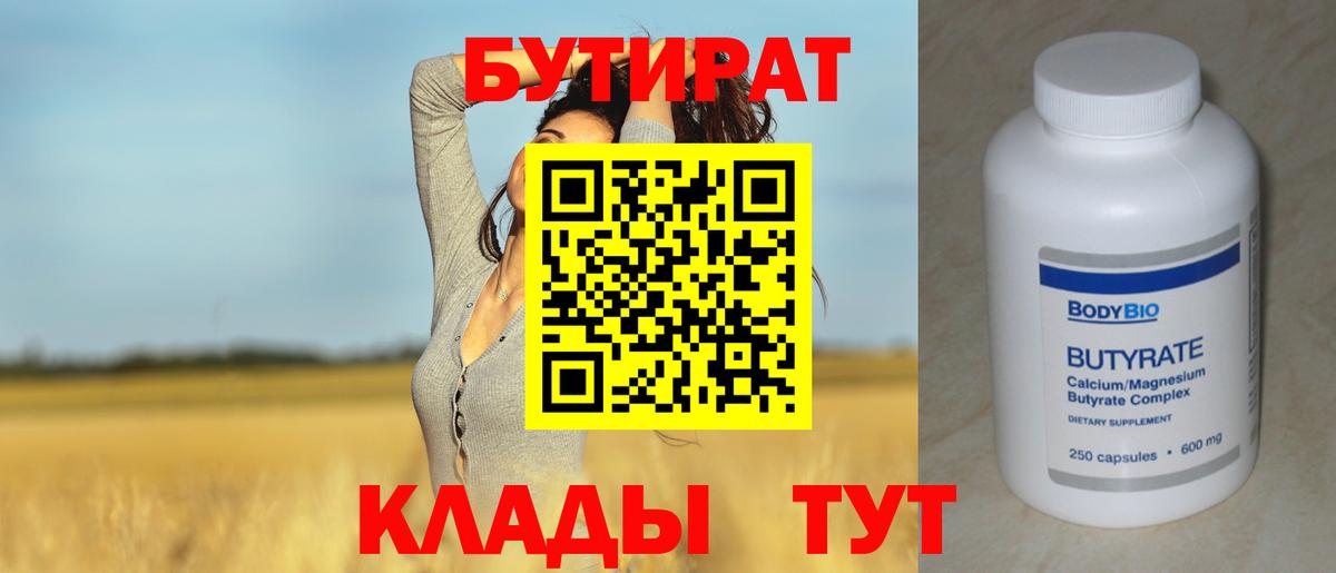 Семилуки  БУТИРАТ бутик  БУТИРАТ  Вход с VPN 