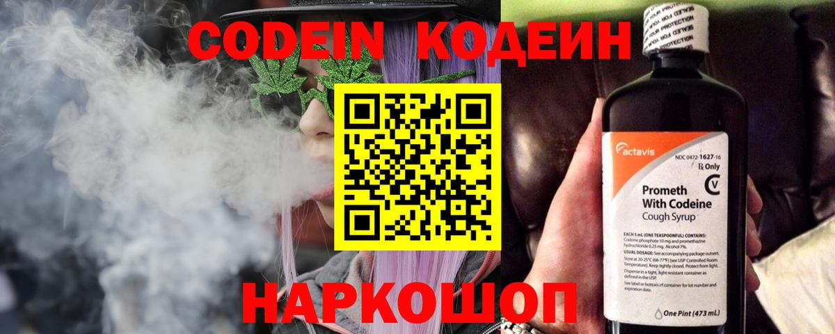 Кодеиновый сироп Lean Purple Drank  Вход с VPN  Семилуки 
