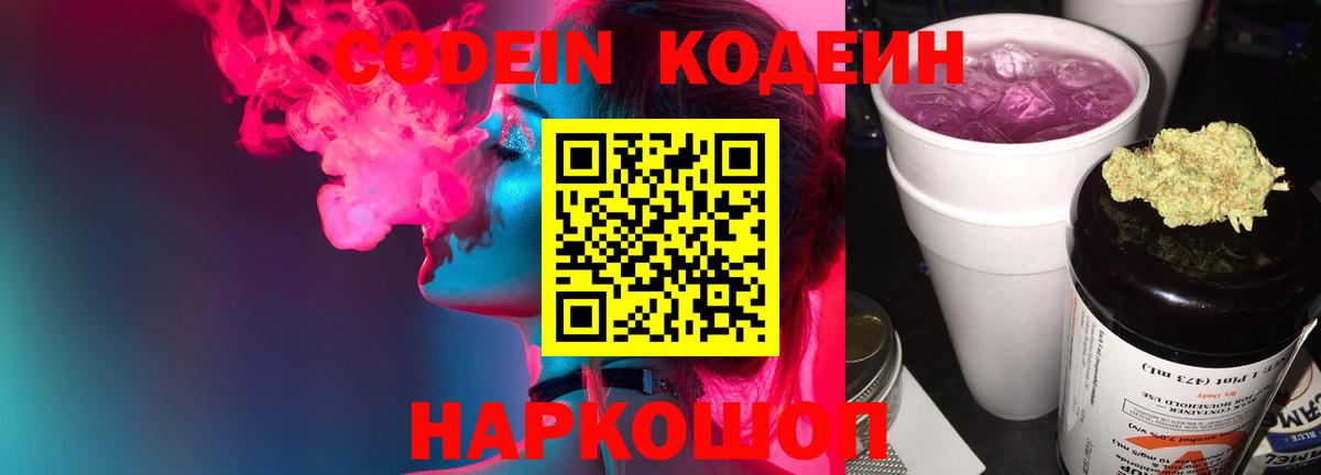 Кодеиновый сироп Lean Purple Drank Семилуки