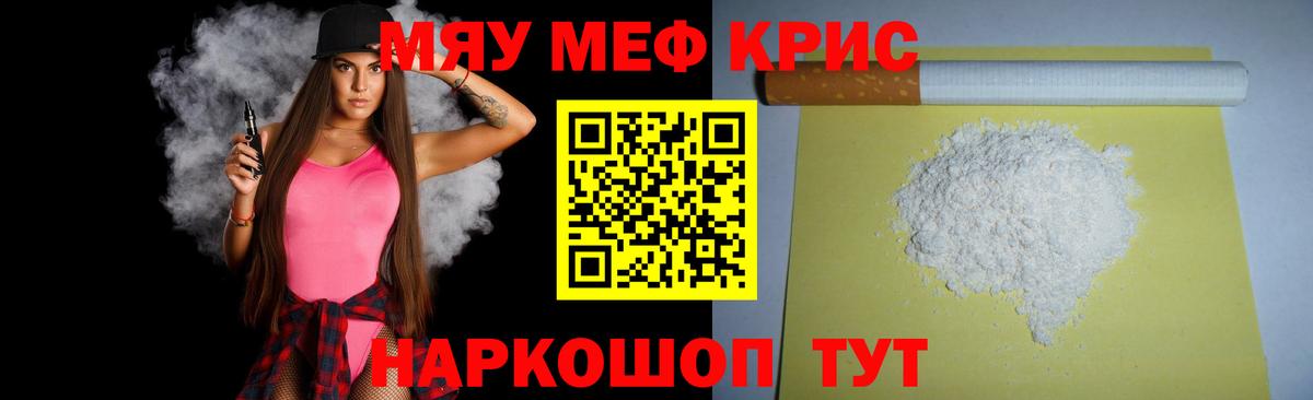 Меф мяу мяу мука Семилуки